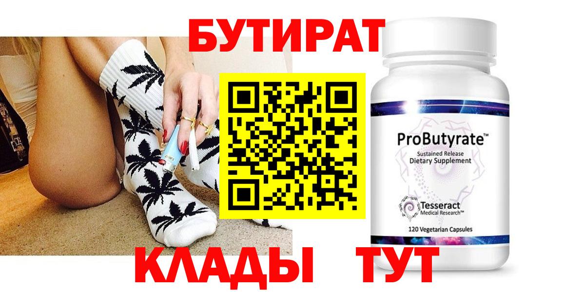 БУТИРАТ 1.4BDO Хасавюрт