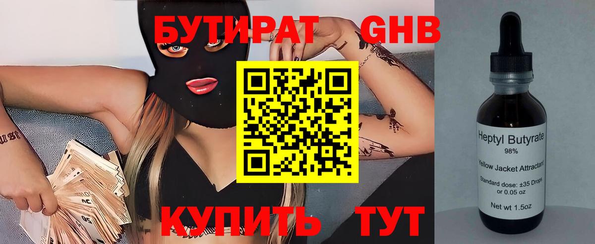 Бутират бутандиол  Вход с VPN  Хасавюрт 