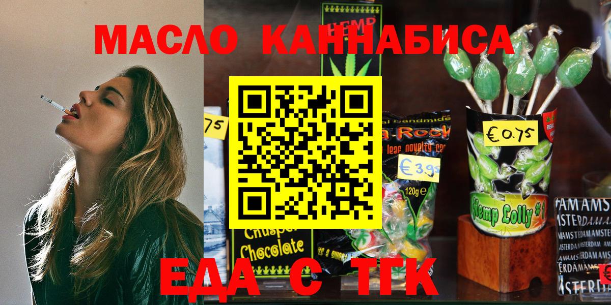 Еда ТГК марихуана  Вход с VPN  Хасавюрт 