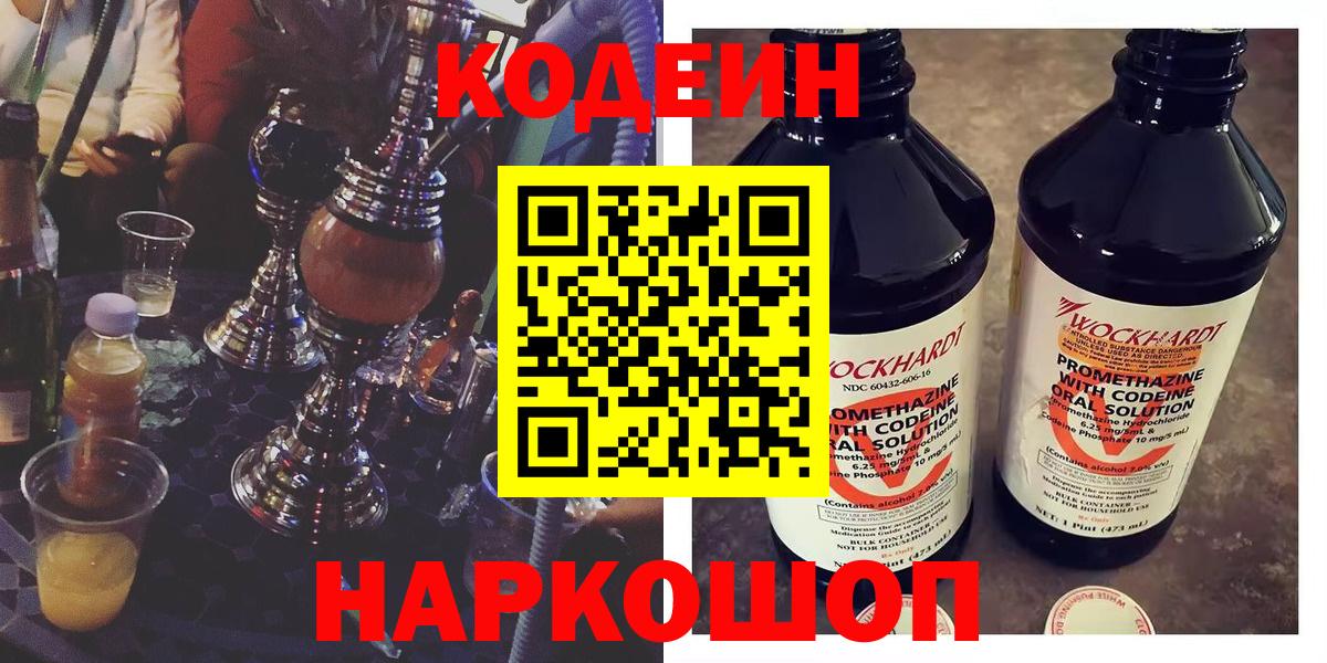 Кодеин напиток Lean (лин)  Вход с VPN  Хасавюрт 