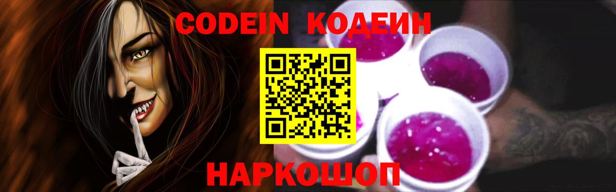 Кодеин Purple Drank Хасавюрт