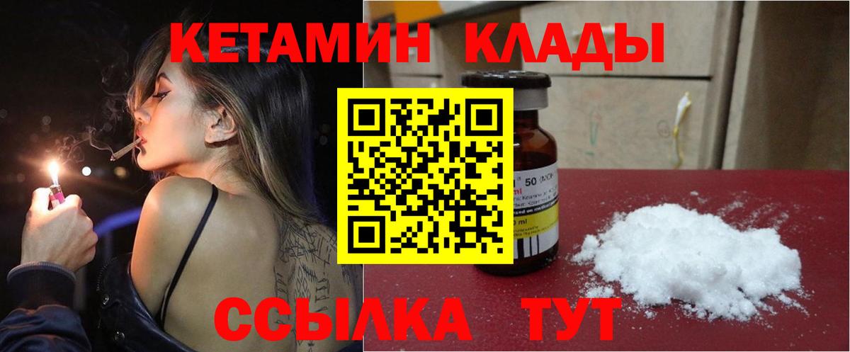 Хасавюрт  КЕТАМИН VHQ  Вход с VPN 